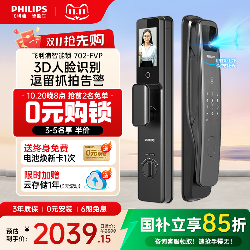 飞利浦智能门锁702系列人脸识别猫眼视频锁家用防盗门电子密码锁