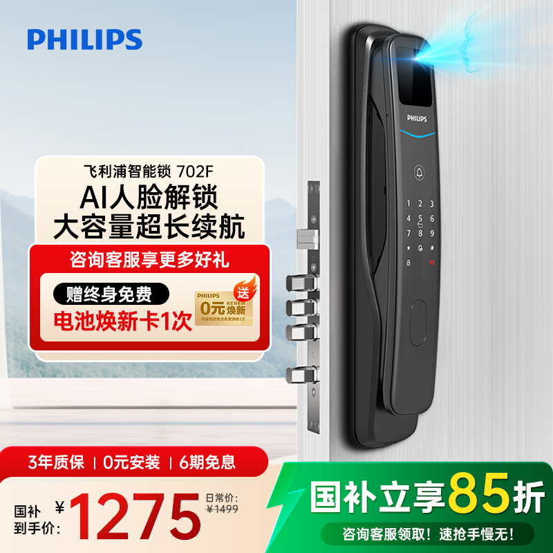 飞利浦全自动人脸识别智能门锁