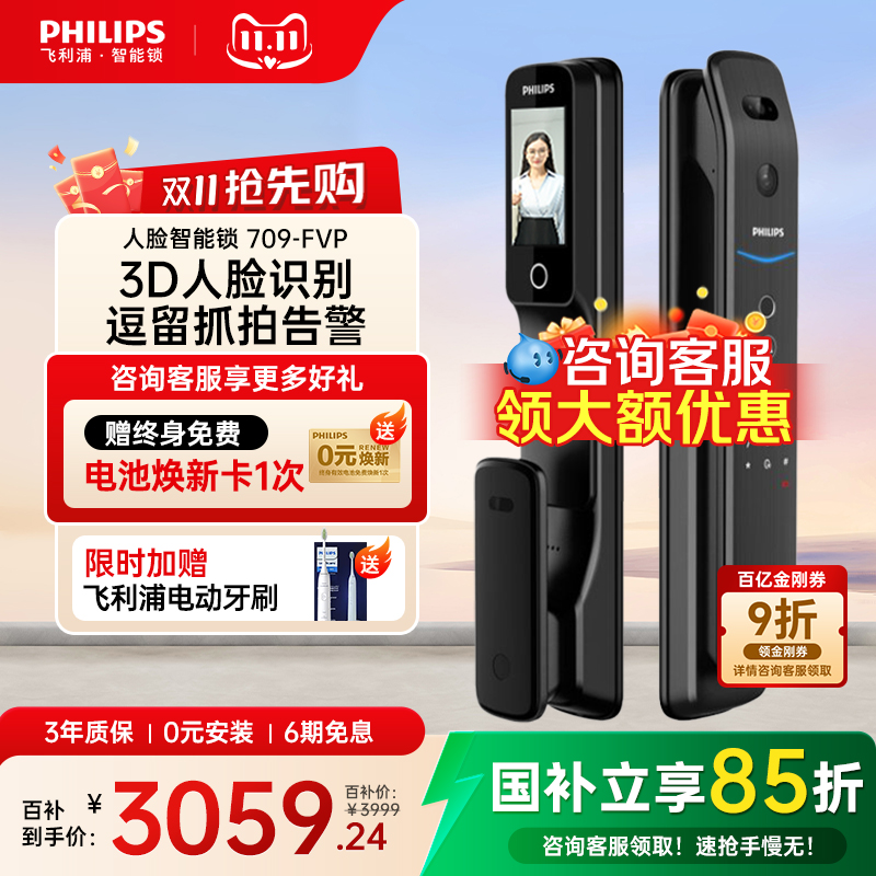 飞利浦智能门锁人脸识别可视猫眼指纹锁密码锁全自动电子锁709FVP