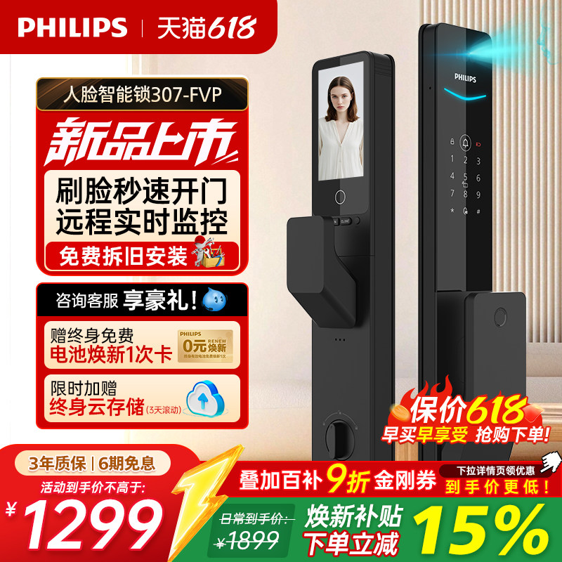26新款飞利浦智能门锁307FVP人脸识别指纹锁猫眼大屏入户门密码锁