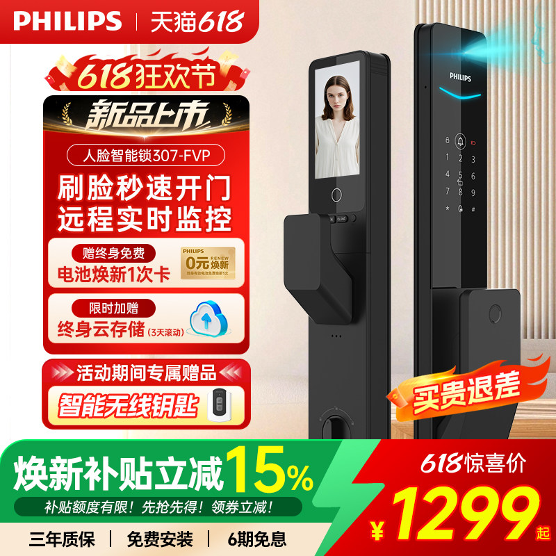 26新款飞利浦智能门锁307FVP人脸识别指纹锁猫眼大屏入户门密码锁