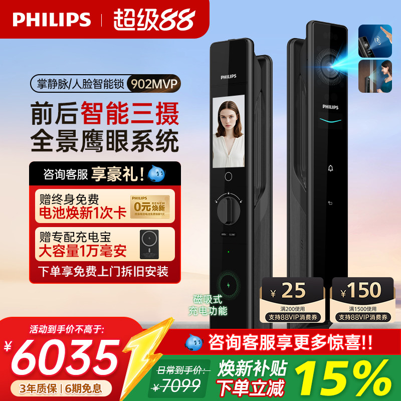 飞利浦人脸猫眼掌静脉无线充电智能门锁三摄大屏指纹密码锁902MVP
