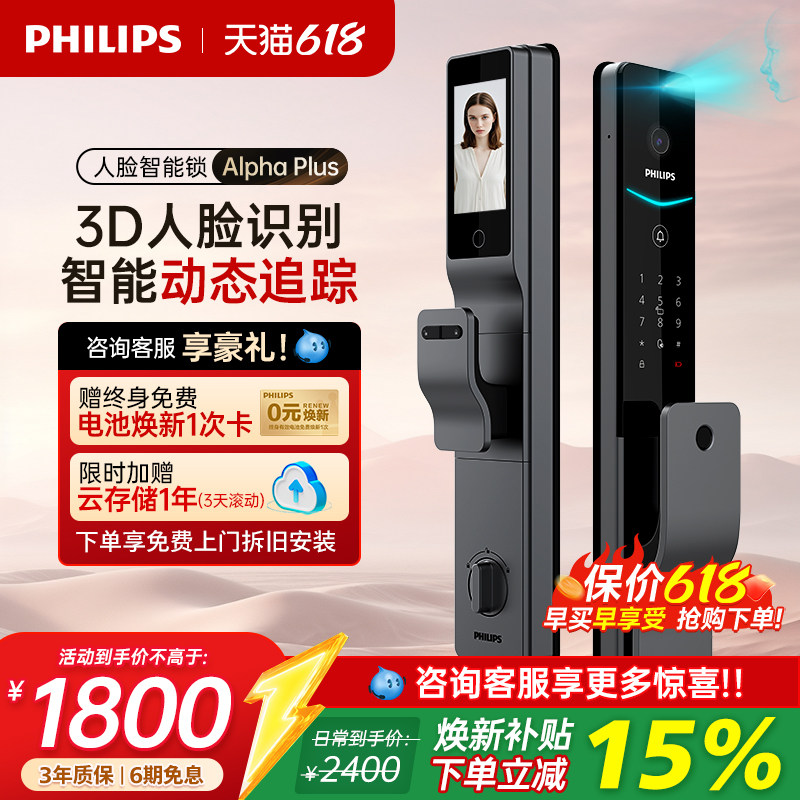 飞利浦智能门锁人脸识别可视猫眼大屏防盗门指纹密码锁Alpha-704