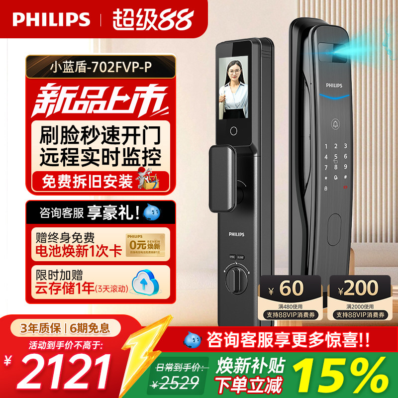 飞利浦全自动智能门锁人脸识别指纹锁入户门密码锁小蓝盾702FVPP
