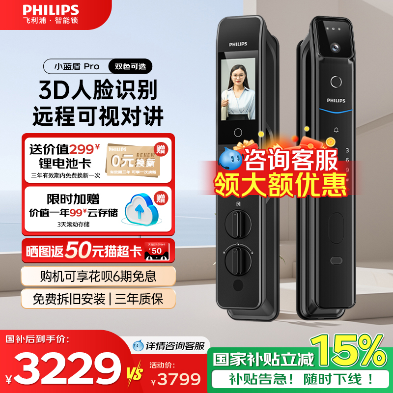 飞利浦智能门锁3D人脸识别指纹锁猫眼大屏防盗门密码锁708FVP-Pro