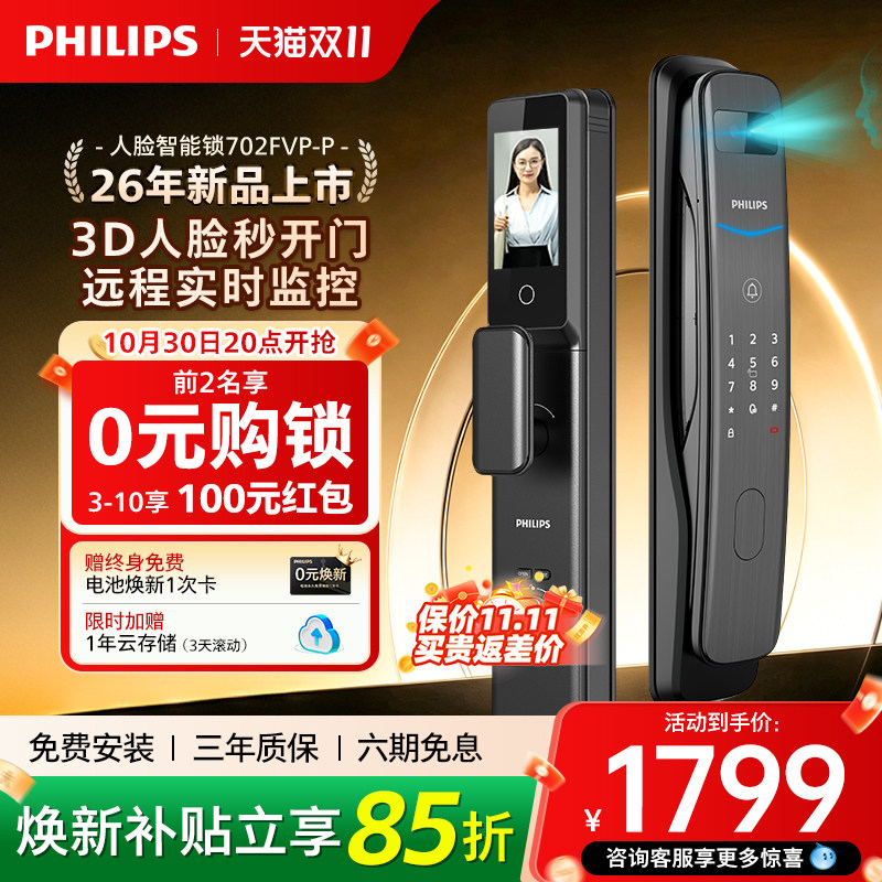 飞利浦智能门锁702系列人脸识别猫眼视频锁家用防盗门电子密码锁