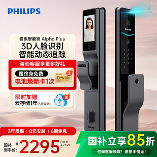 飞利浦智能门锁人脸识别可视猫眼大屏防盗门指纹密码 704 锁Alpha