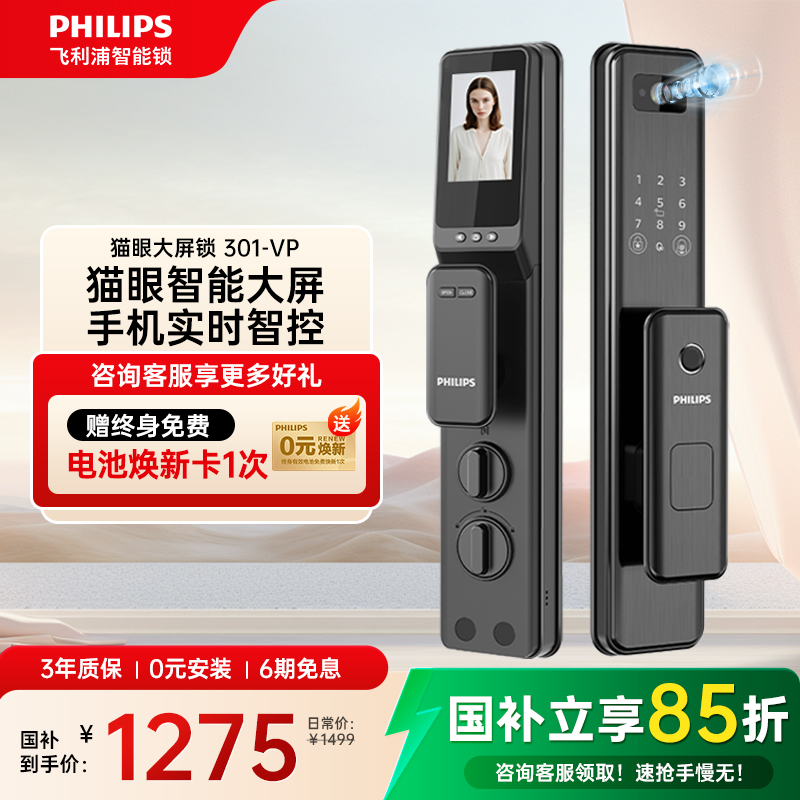飞利浦全自动指纹锁家用防盗门智能门锁猫眼大屏电子锁DDL-301-VP