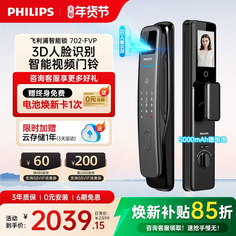 飞利浦全自动智能门锁人脸识别指纹锁入户大门密码锁小蓝盾702FVP