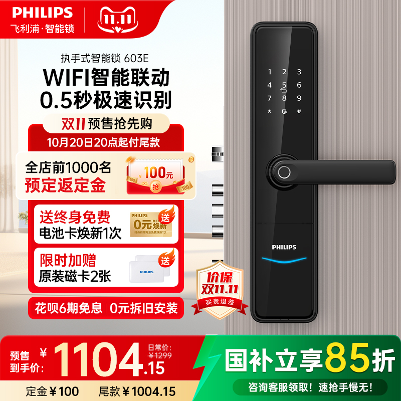 飞利浦指纹锁智能门锁家用防盗门密码锁入户门执手式电子锁DDL603