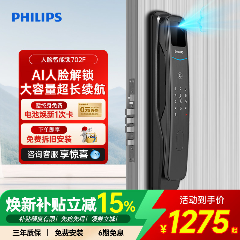 飞利浦智能门锁全自动家用防盗门指纹锁3D人脸识别指纹锁DDL702-F