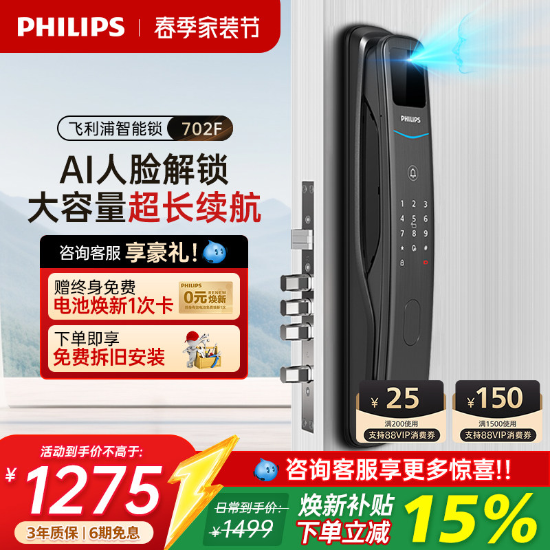 飞利浦智能门锁全自动家用防盗门指纹锁3D人脸识别指纹锁DDL702-F