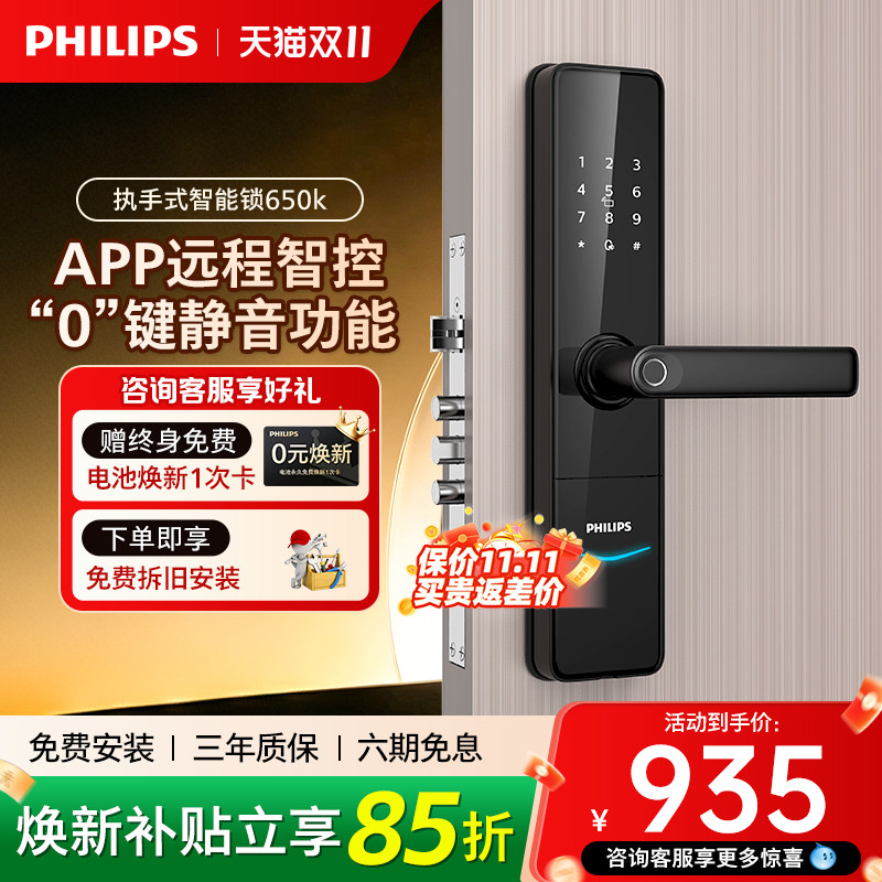 飞利浦智能门锁家用指纹锁入户防盗门密码锁执手式电子锁DDL650-K