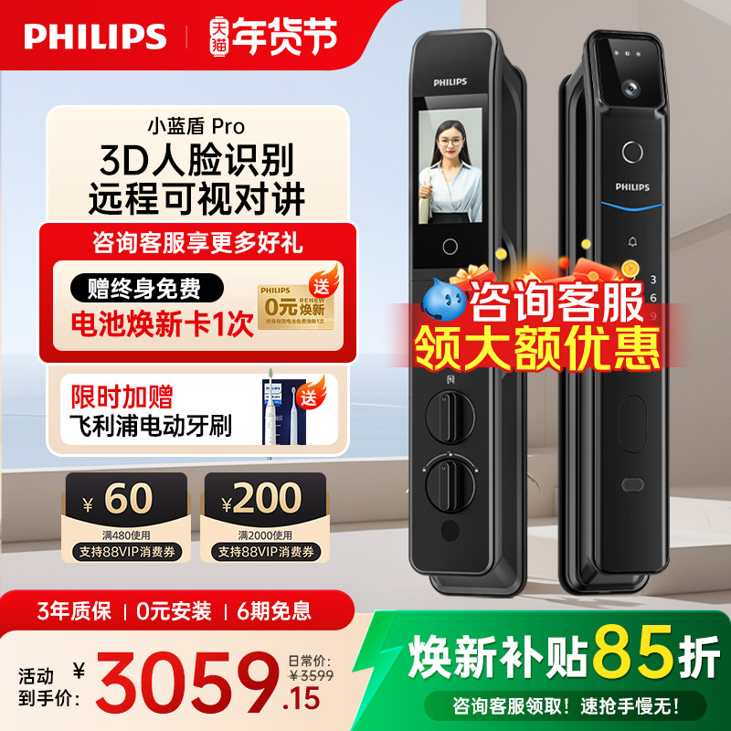 飞利浦智能门锁3D人脸识别指纹锁猫眼大屏防盗门密码锁708FVP-Pro