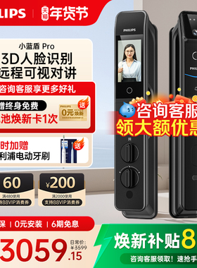 飞利浦智能门锁3D人脸识别指纹锁猫眼大屏防盗门密码锁708FVP-Pro
