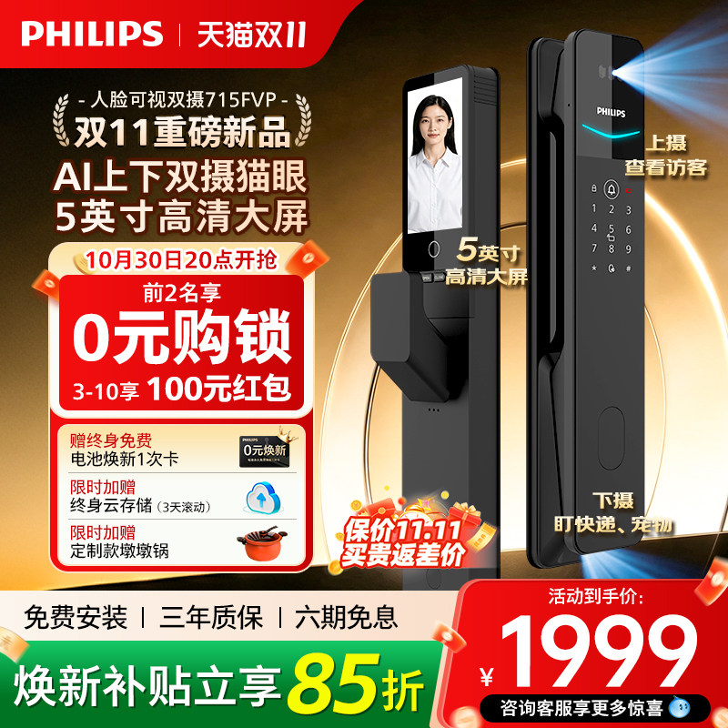 飞利浦智能门锁715FVP猫眼大屏双摄指纹锁密码锁家用入户门防盗门