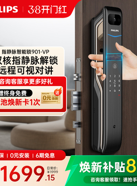 飞利浦指静脉智能门锁密码电子防盗门锁家用猫眼大屏DDL901-VP