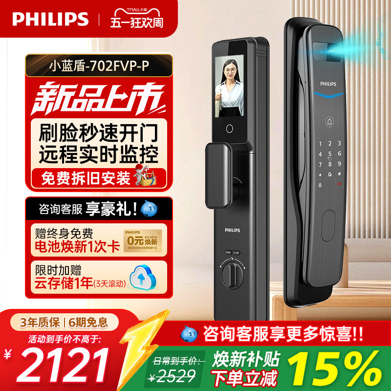 飞利浦智能门锁702系列人脸识别猫眼视频锁家用防盗门电子密码锁
