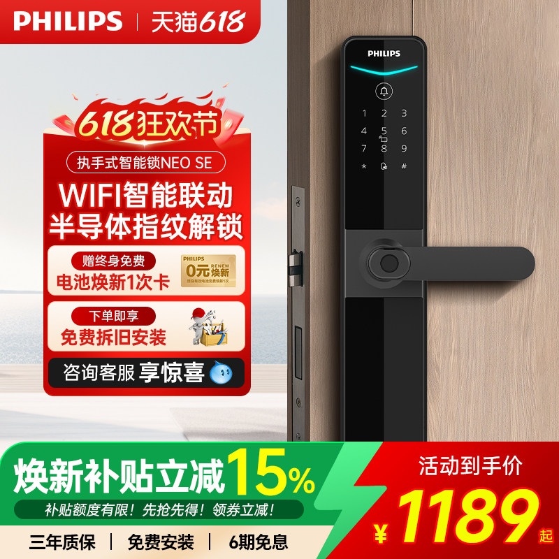 飞利浦智能门锁执手家用防盗门指纹密码锁入户门电子锁613-NeoSe