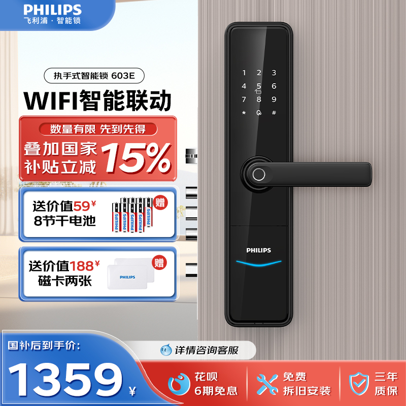 飞利浦指纹锁智能门锁家用防盗门密码锁入户门执手式电子锁DDL603