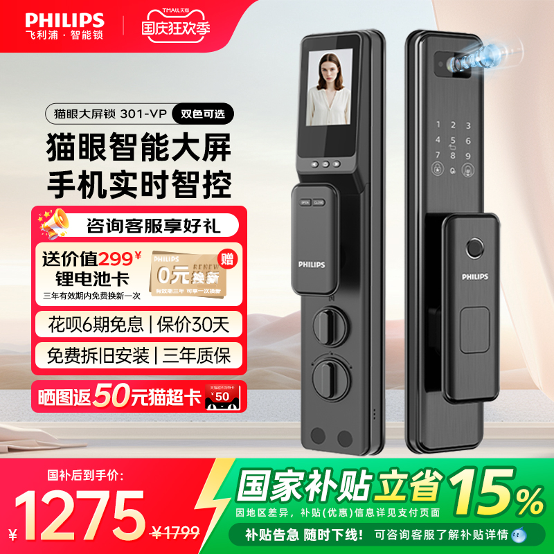 飞利浦全自动智能门锁