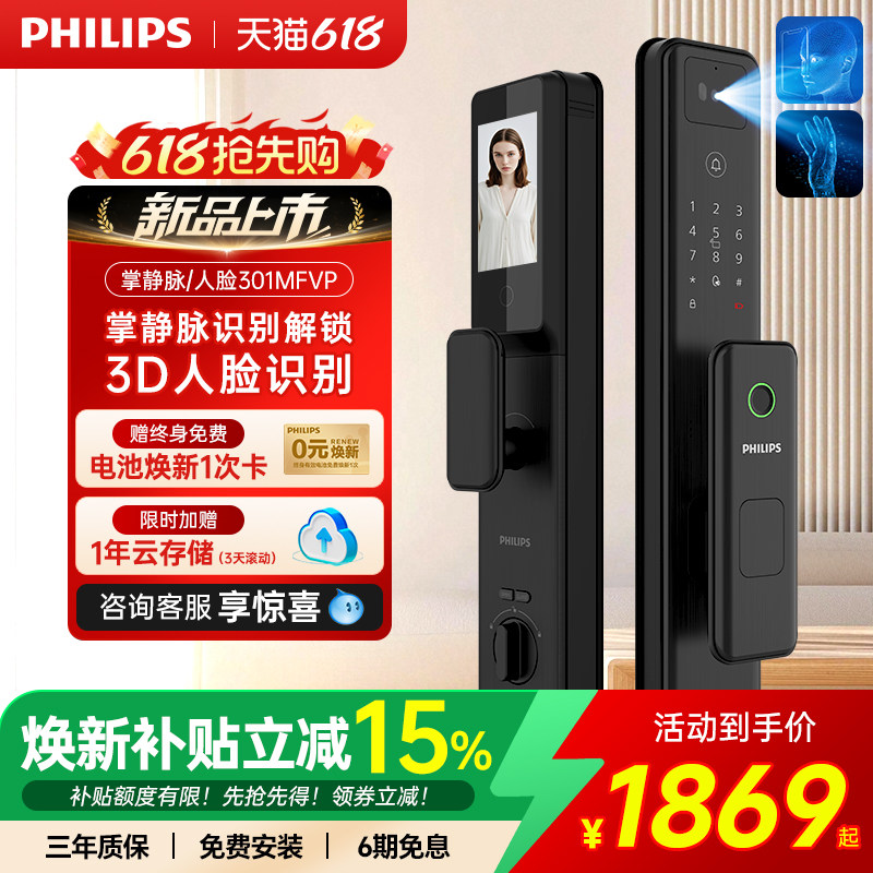 飞利浦智能门锁2026新款301MFVP人脸识别可视猫眼家用防盗门密码