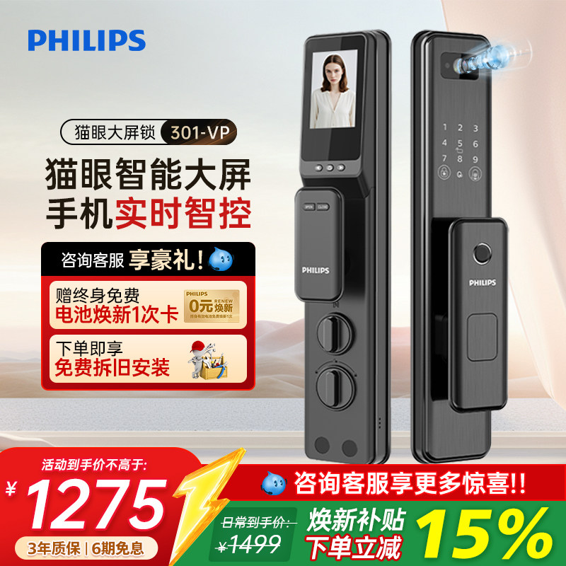 飞利浦全自动指纹锁家用防盗门智能门锁猫眼大屏电子锁DDL-301-VP