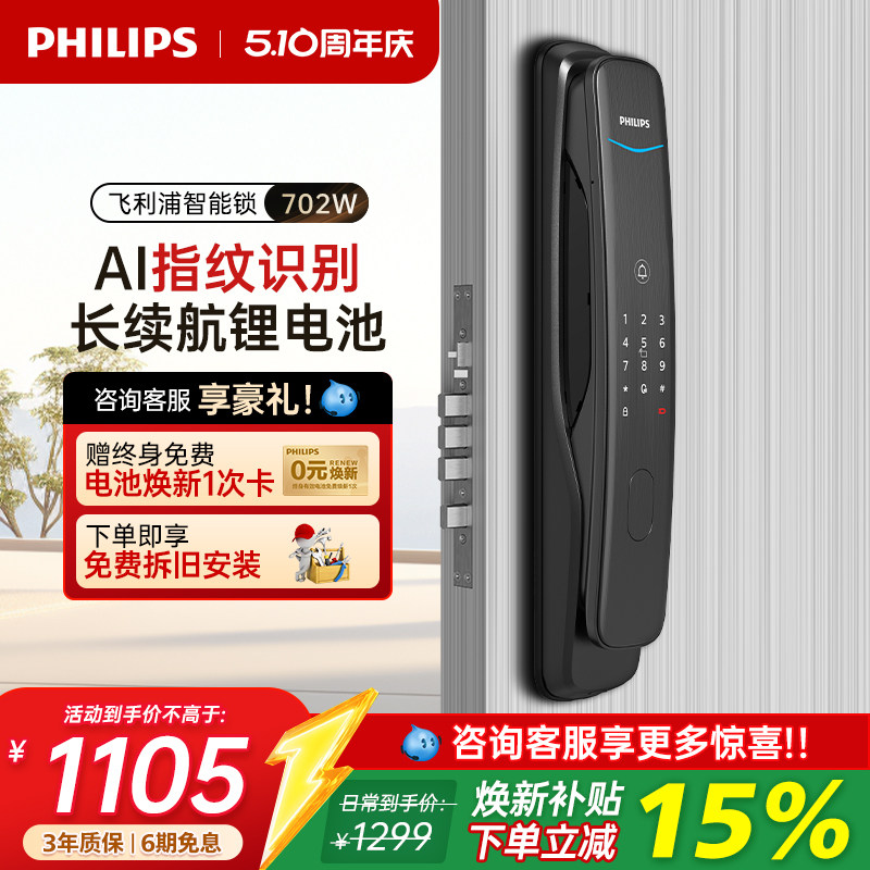 飞利浦智能门锁全自动长续航家用防盗门指纹锁入户门密码锁702-W
