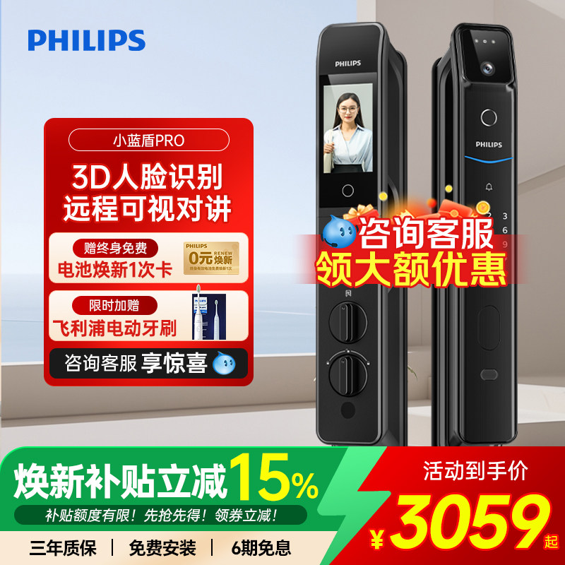 飞利浦智能门锁3D人脸识别指纹锁猫眼大屏防盗门密码锁708FVP-Pro