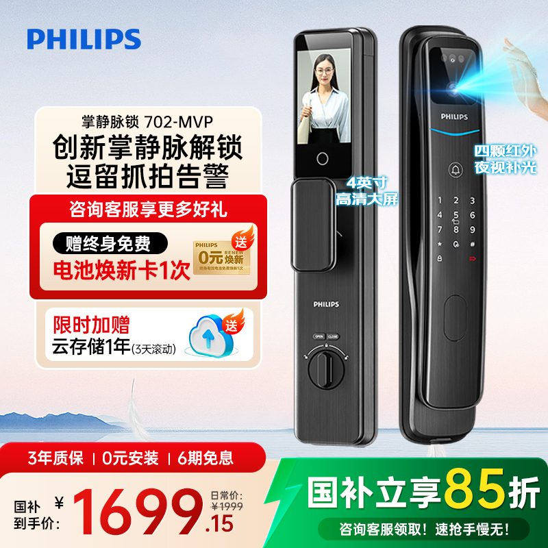 飞利浦掌静脉猫眼屏智能锁702MVP