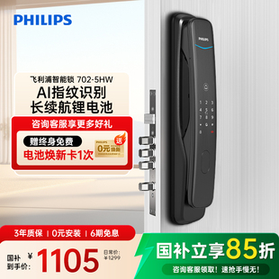 飞利浦智能门锁全自动长续航家用防盗门指纹锁入户门密码 锁702