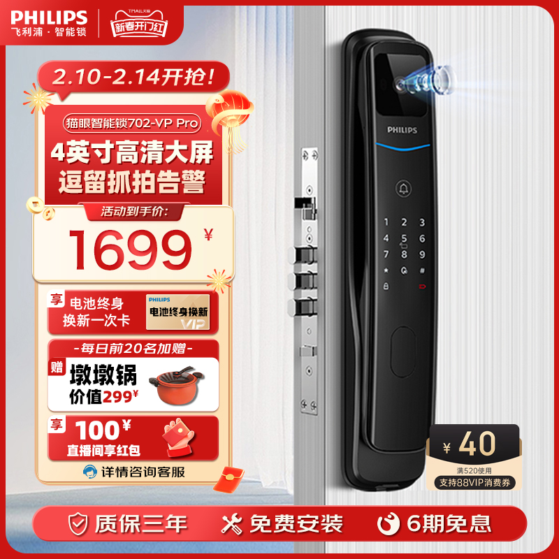 飞利浦智能门锁家用防盗门可视猫眼大屏指纹密码锁小蓝盾702VPPro