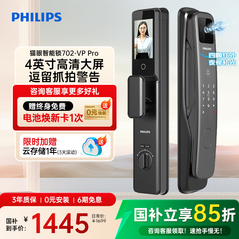 飞利浦智能门锁猫眼大屏指纹锁