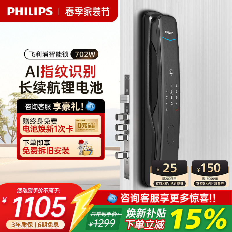飞利浦智能门锁全自动长续航家用防盗门指纹锁入户门密码锁702-W