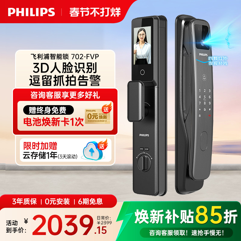 飞利浦智能门锁702系列人脸识别猫眼视频锁家用防盗门电子密码锁