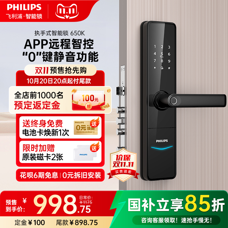 飞利浦智能门锁家用指纹锁入户防盗门密码锁执手式电子锁DDL650-K