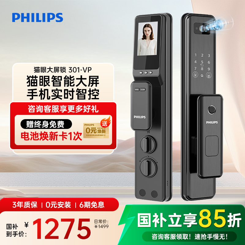 飞利浦全自动智能门锁