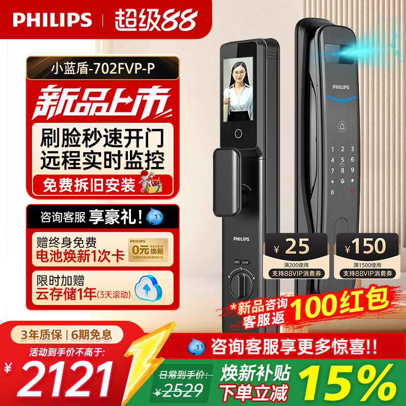 飞利浦智能门锁702系列人脸识别猫眼视频锁家用防盗门电子密码锁