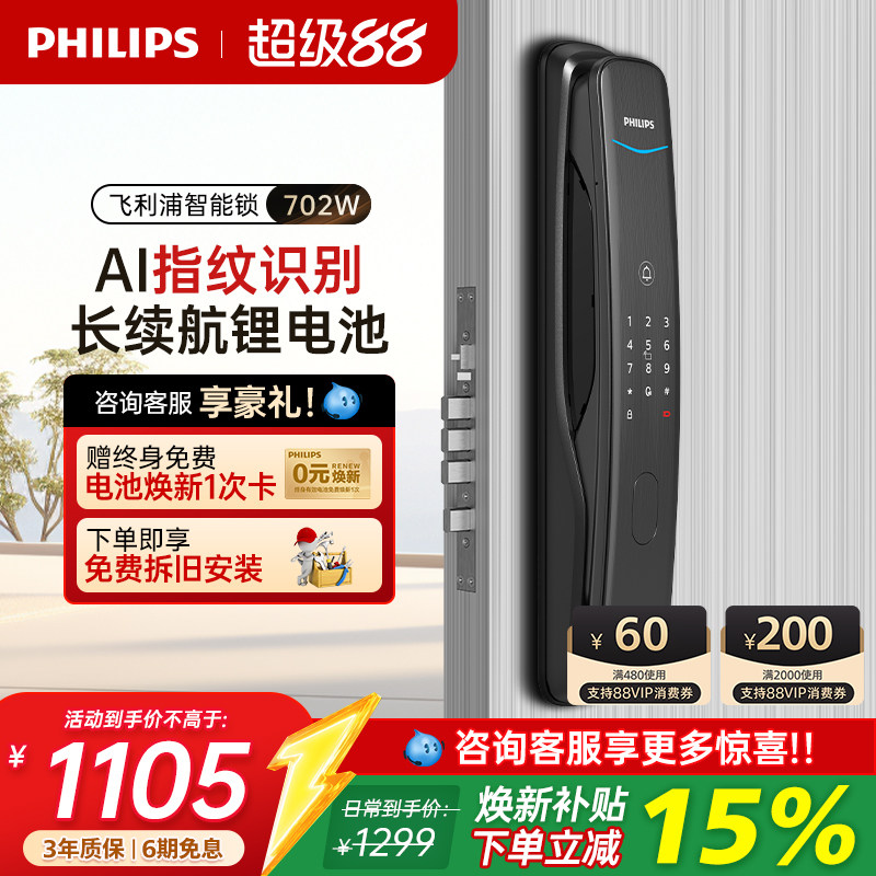 飞利浦智能门锁全自动长续航家用防盗门指纹锁入户门密码锁702-W