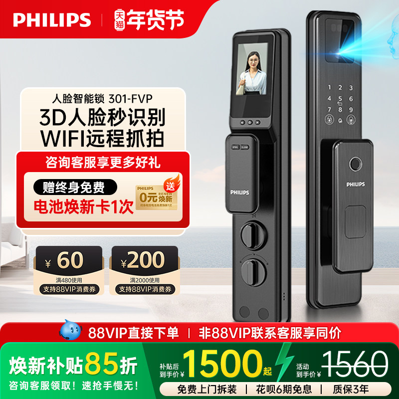 飞利浦智能门锁人脸识别可视猫眼家用防盗门密码电子锁DDL-301FVP