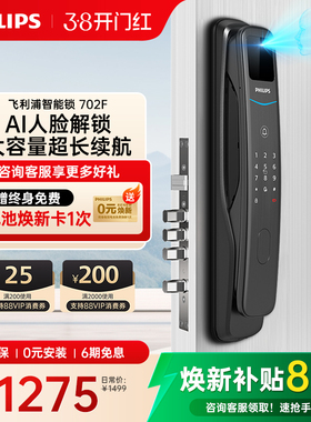 飞利浦智能门锁全自动家用防盗门指纹锁3D人脸识别指纹锁DDL702-F