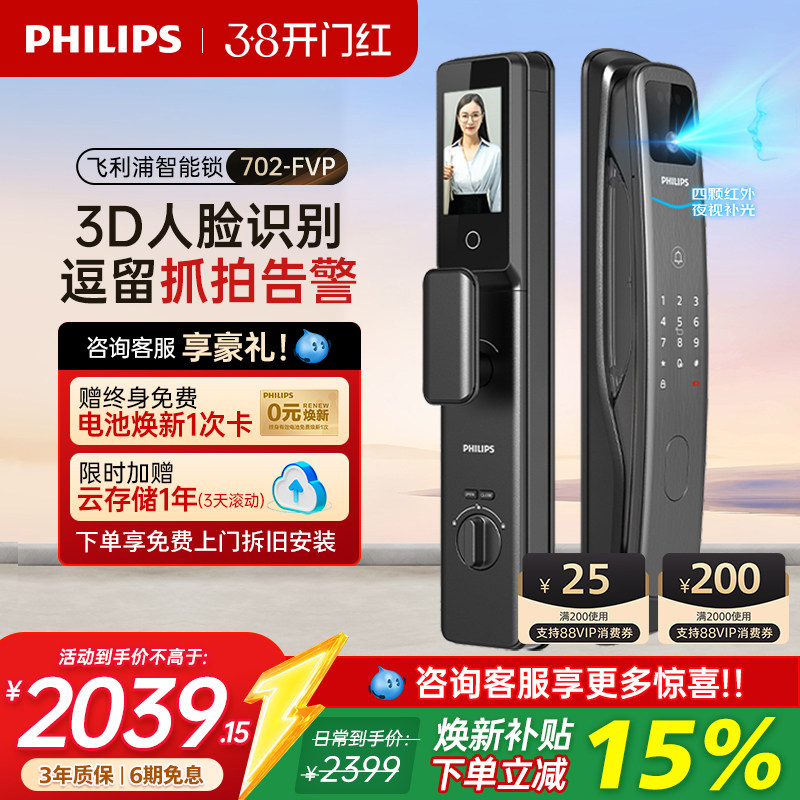 飞利浦智能门锁702系列人脸识别猫眼视频锁家用防盗门电子密码锁