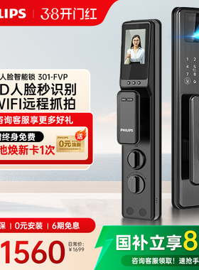 飞利浦智能门锁人脸识别可视猫眼家用防盗门密码电子锁DDL-301FVP