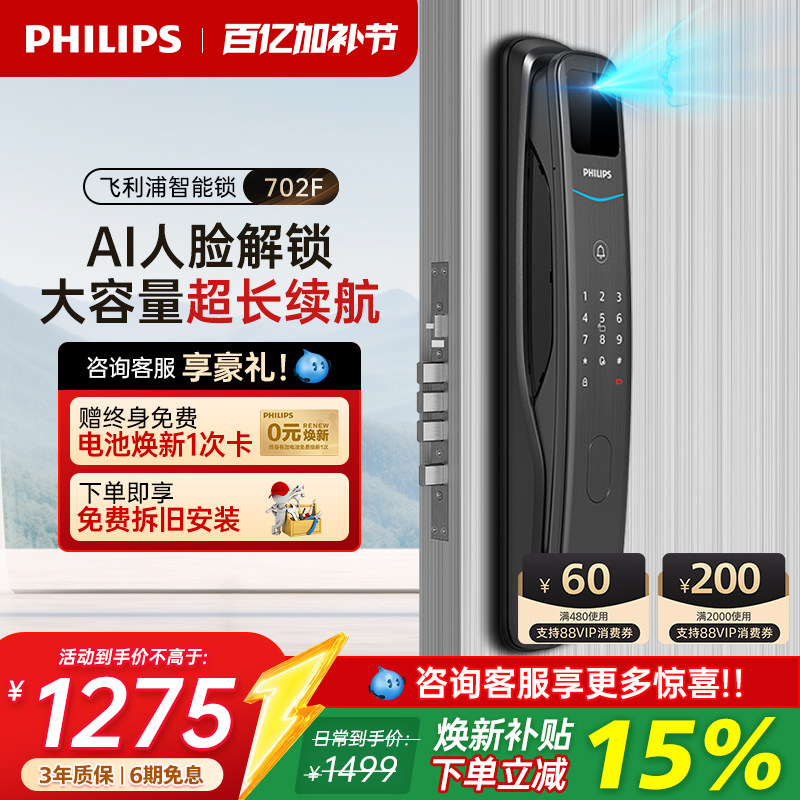 飞利浦智能门锁全自动家用防盗门指纹锁3D人脸识别指纹锁DDL702-F