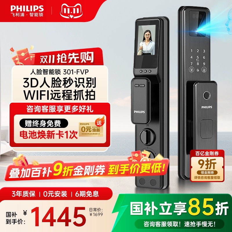 飞利浦智能门锁人脸识别可视猫眼家用防盗门密码电子锁DDL-301FVP