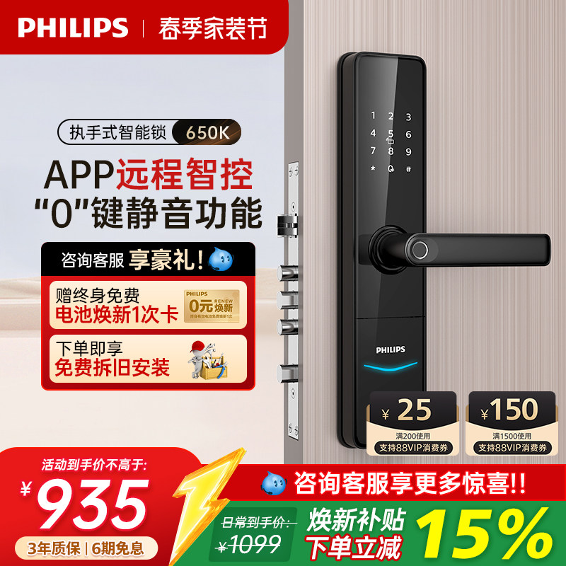 飞利浦智能门锁家用指纹锁入户防盗门密码锁执手式电子锁DDL650-K