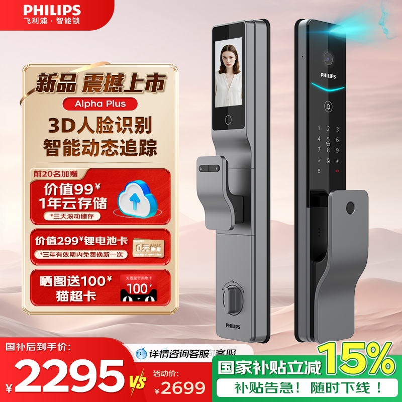 飞利浦智能门锁人脸识别可视猫眼大屏防盗门指纹密码锁Alpha-704