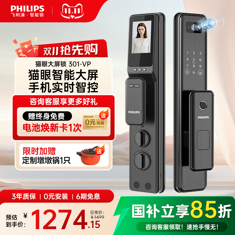飞利浦全自动指纹锁家用防盗门智能门锁猫眼大屏电子锁DDL-301-VP