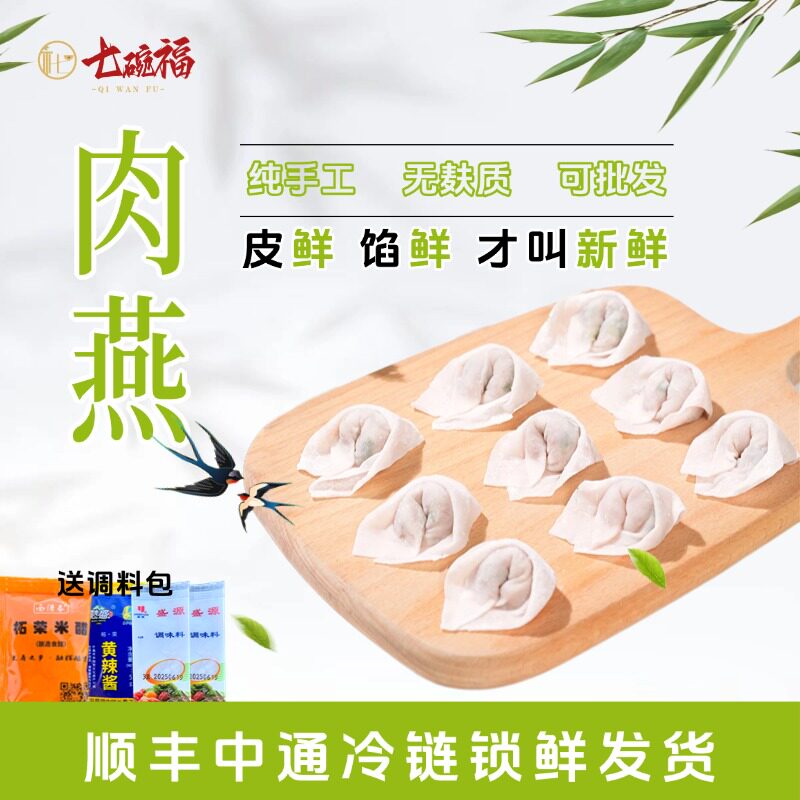 七碗福手工福建福鼎肉燕福州肉燕太平燕馄饨扁肉包肉早餐速食小吃