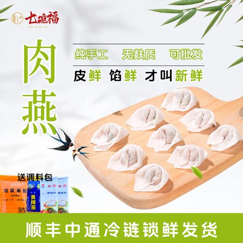 七碗福肉燕馄饨太平燕250克顺丰